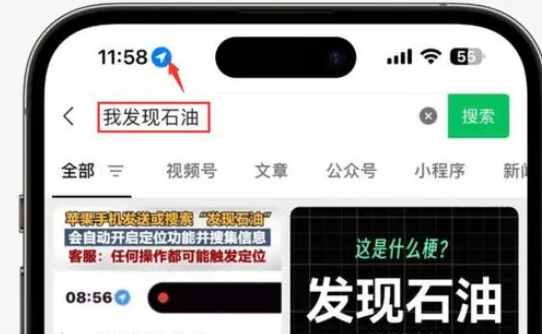 曹妃甸苹果客服中心分享iPhone 输入“发现石油”触发定位