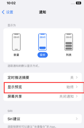 曹妃甸苹果售后维修中心分享iPhone手机收不到通知怎么办 