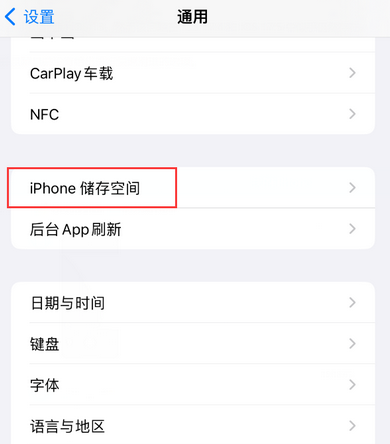 曹妃甸iPhone系统维修分享iPhone储存空间系统数据占用过大怎么修复 