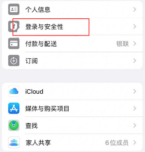 曹妃甸苹果维修站分享手机号注册的Apple ID如何换成邮箱【图文教程】 