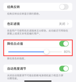曹妃甸苹果电池维修分享iPhone省电巧妙设置降低白点值