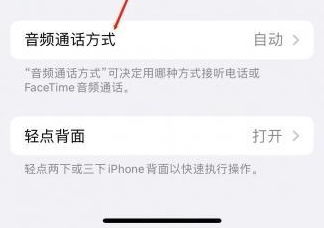 曹妃甸苹果蓝牙维修店分享iPhone设置蓝牙设备接听电话方法