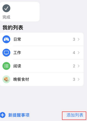 曹妃甸苹果14维修店分享iPhone14如何设置主屏幕显示多个不同类型提醒事项 