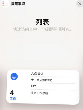 曹妃甸苹果14维修店分享iPhone14如何设置主屏幕显示多个不同类型提醒事项