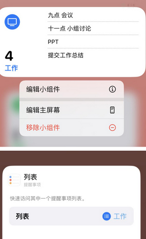 曹妃甸苹果14维修店分享iPhone14如何设置主屏幕显示多个不同类型提醒事项