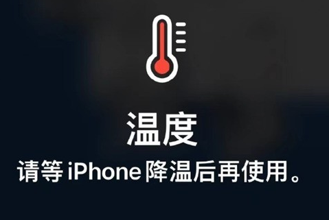 曹妃甸苹果维修站分享iPhone手机发烫严重怎么办 