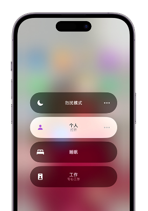 曹妃甸苹果14维修中心分享在iPhone14上定制个人专注模式 