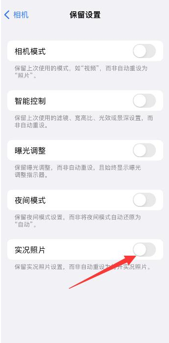 曹妃甸苹果维修网点分享iPhone14关闭实况照片操作方法 