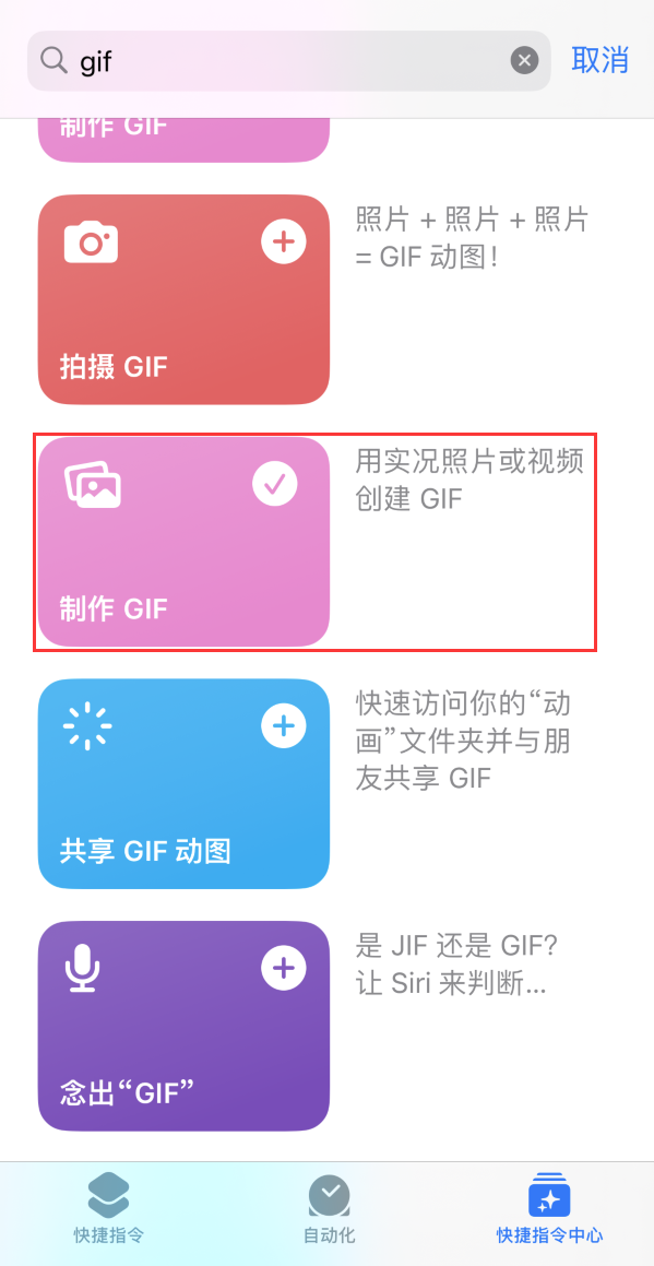 曹妃甸苹果手机维修分享iOS16小技巧:在iPhone上制作GIF图片 