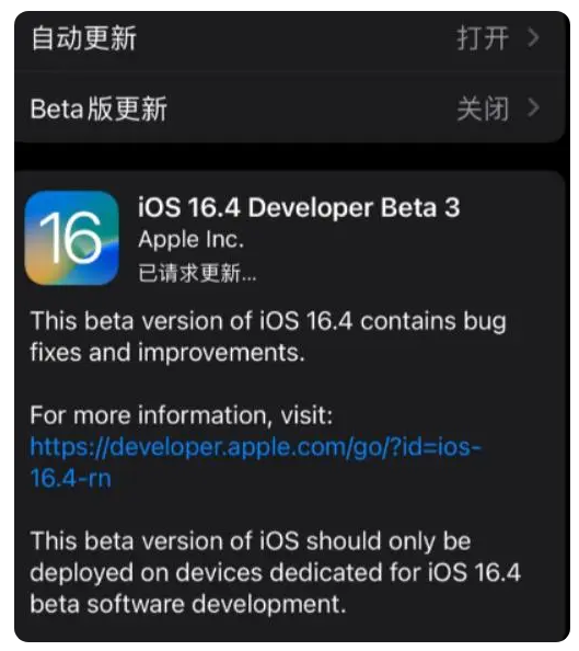 曹妃甸苹果手机维修分享：iOS16.4Beta3更新了什么内容？ 