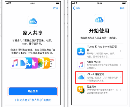 曹妃甸苹果14维修分享：iPhone14如何与家人共享iCloud储存空间？ 