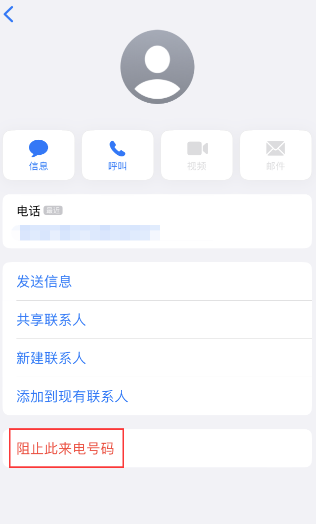 曹妃甸苹果手机维修分享：iPhone 拒收陌生人 iMessage 信息的方法 