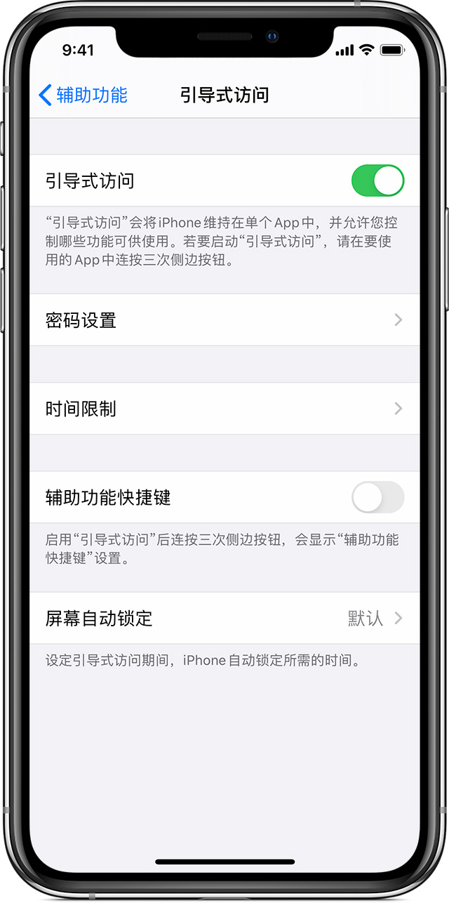 曹妃甸苹果手机维修分享如何在 iPhone 上退出引导式访问 