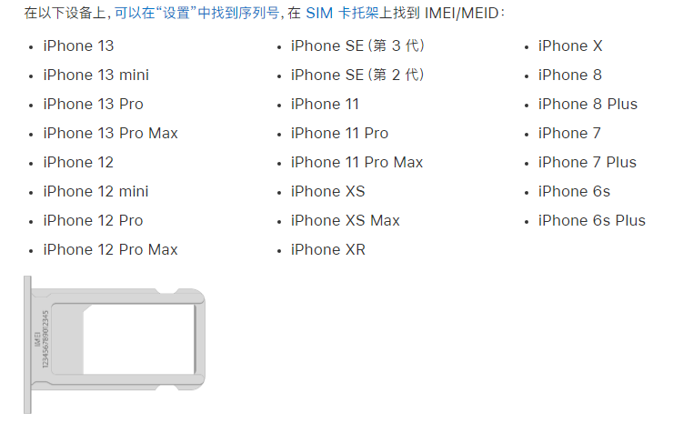 曹妃甸苹果14维修分享为什么iPhone 14 机型卡托架上没有序列号信息 