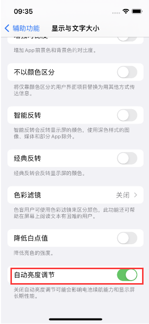 曹妃甸苹果15维修店分享iPhone 15 Pro系列屏幕亮度 