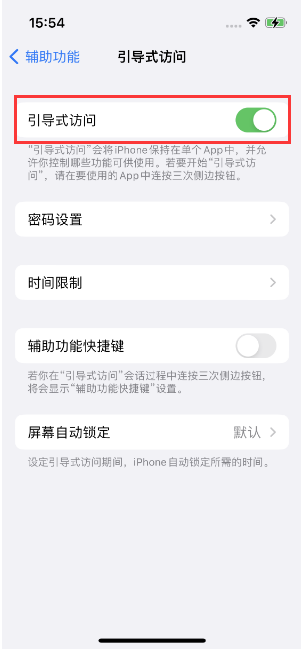 曹妃甸苹果14维修店分享iPhone 14引导式访问按三下没反应怎么办 