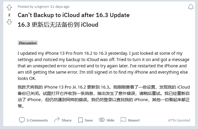 曹妃甸苹果手机维修分享iOS 16.3 升级后多项 iCloud 服务无法同步怎么办 