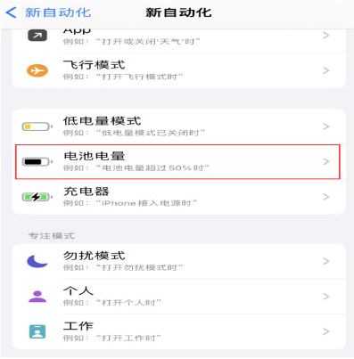 曹妃甸苹果手机维修分享iPhone 在需要时自动开启“低电量模式”的方法 