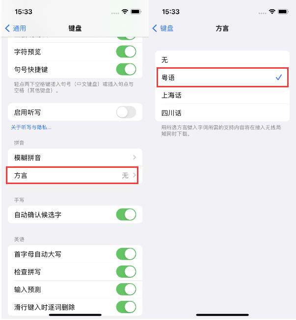 曹妃甸苹果14服务点分享iPhone 14plus设置键盘粤语方言的方法 