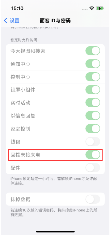 曹妃甸苹果14维修店分享iPhone14禁用锁定时回拨未接来电方法 