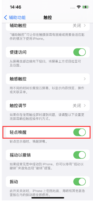 曹妃甸苹果14维修店分享iPhone 14双击屏幕不亮怎么办 