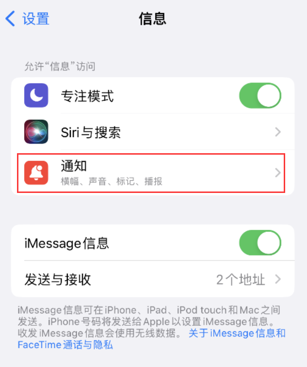 曹妃甸苹果14维修店分享iPhone 14 机型设置短信重复提醒的方法 