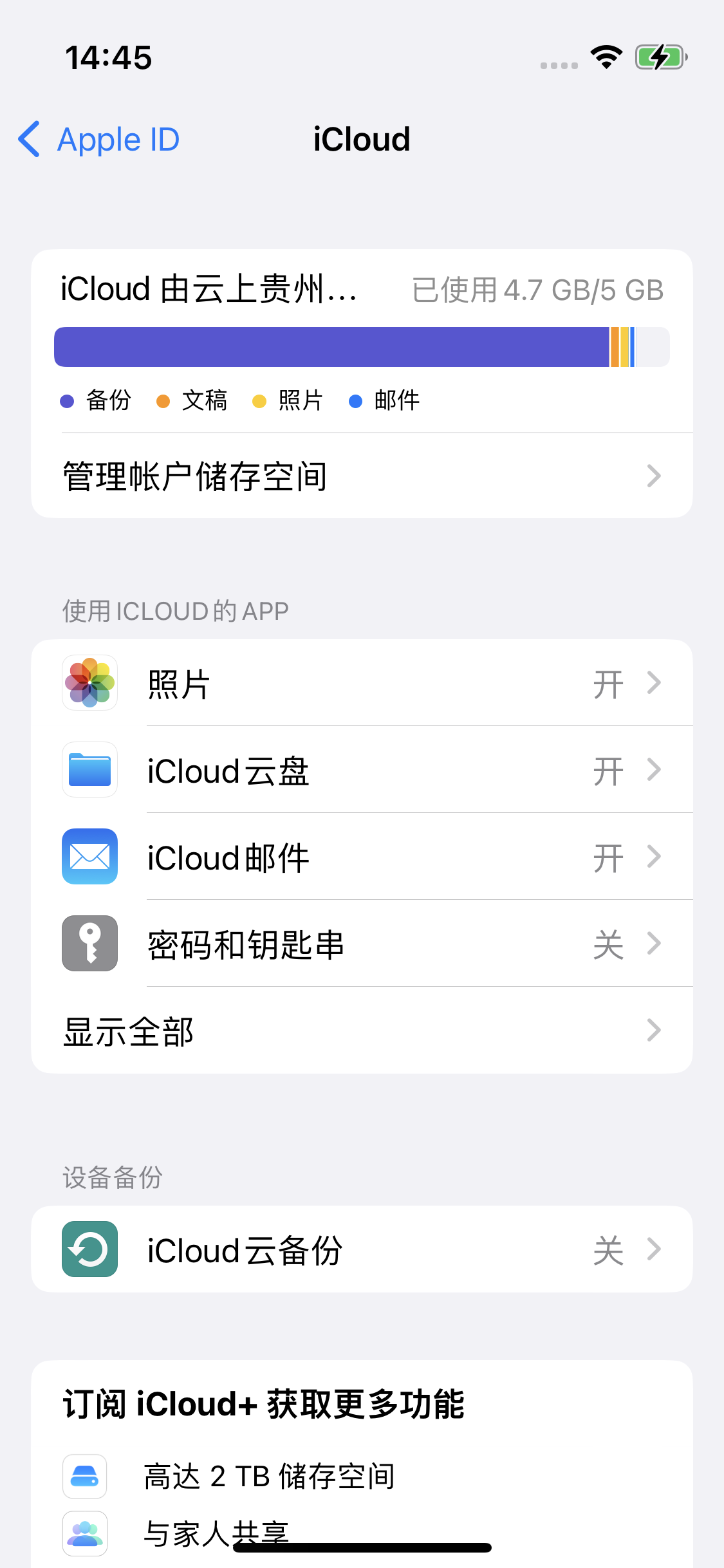 曹妃甸苹果14维修分享iPhone 14 开启iCloud钥匙串方法 