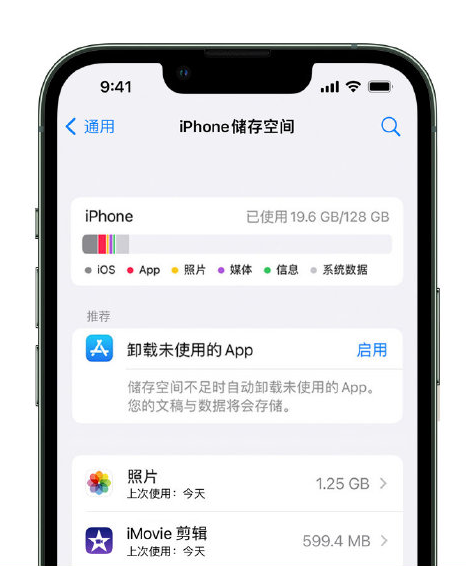 曹妃甸苹果14维修店分享管理 iPhone 14 机型储存空间的方法 