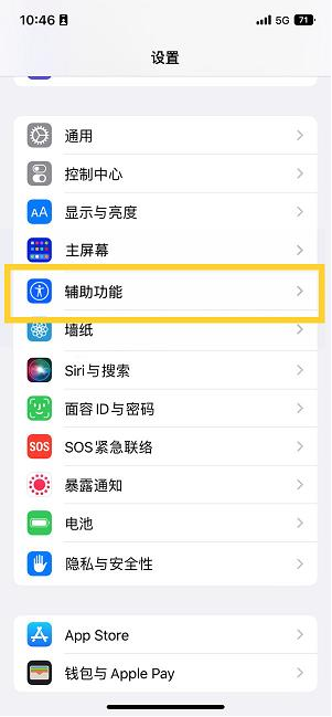 曹妃甸苹果14维修分享iPhone 14设置单手模式方法教程 