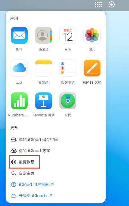 曹妃甸苹果手机维修分享iPhone 小技巧：通过苹果 iCloud 官网恢复已删除的文件 