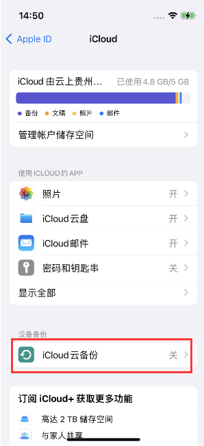 曹妃甸苹果14维修分享如何不让iPhone14 上的资料同步到到其他设备 