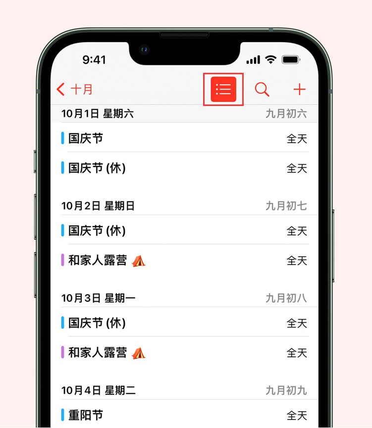 曹妃甸苹果手机维修分享如何在 iPhone 日历中查看节假日和调休时间 