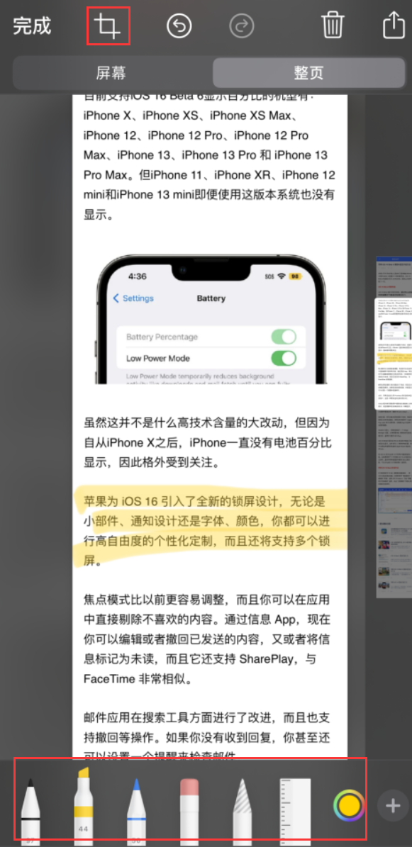 曹妃甸苹果手机维修分享小技巧：在 iPhone 上给截屏图片做标记 