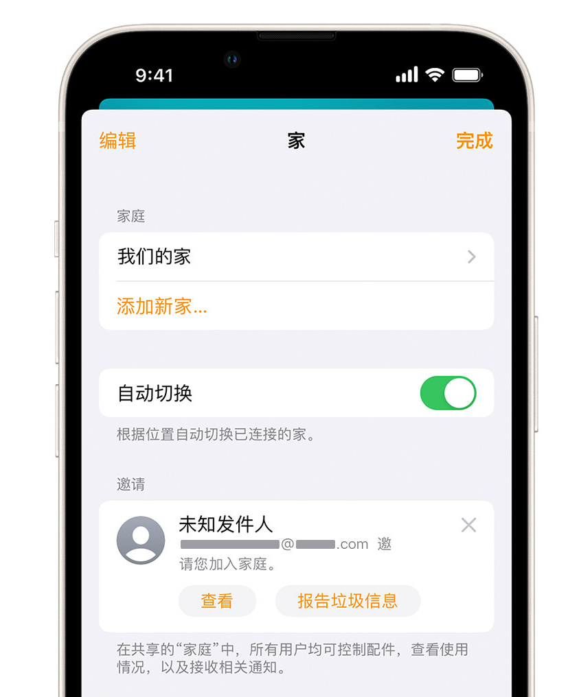 曹妃甸苹果手机维修分享iPhone 小技巧：在“家庭”应用中删除和举报垃圾邀请 