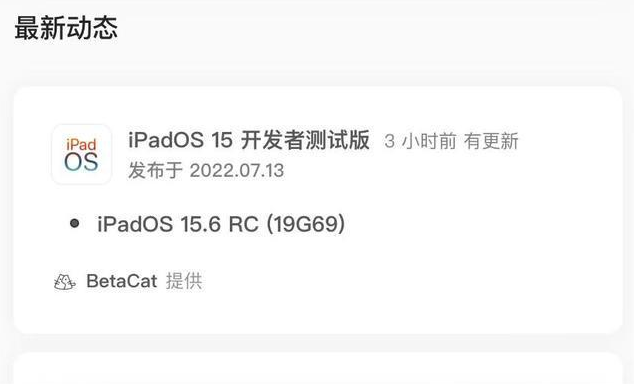 曹妃甸苹果手机维修分享苹果iOS 15.6 RC版更新建议 