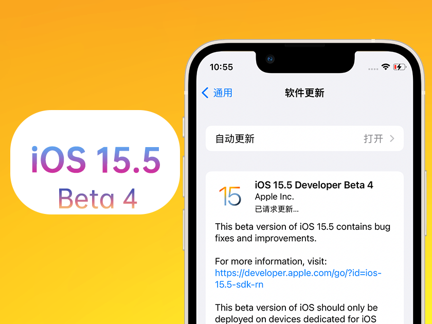 曹妃甸苹果手机维修分享iOS 15.5 Beta4优缺点汇总 