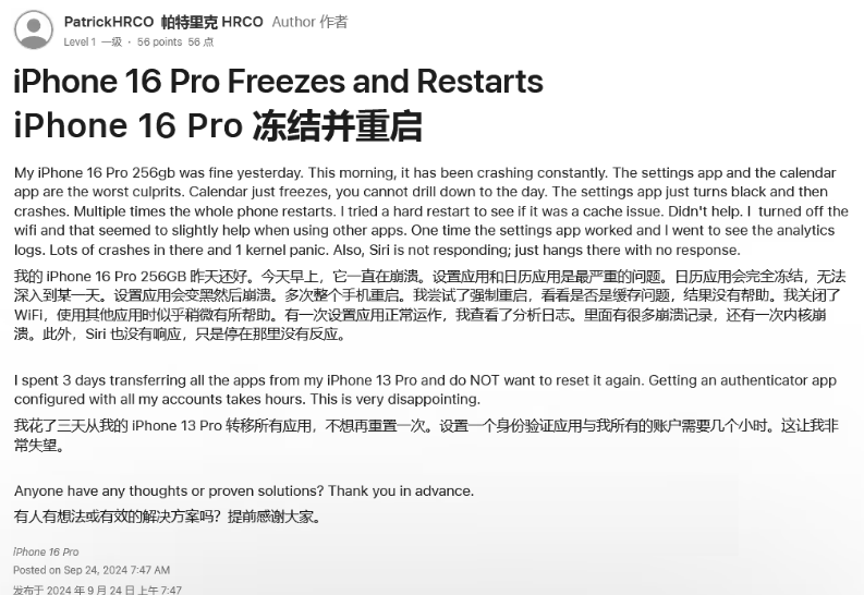 曹妃甸苹果16维修分享iPhone 16 Pro / Max 用户遇随机卡死 / 重启问题 