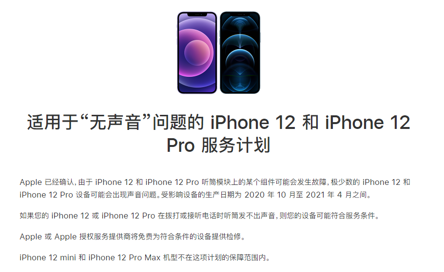 曹妃甸苹果手机维修分享iPhone 12/Pro 拨打或接听电话时无声音怎么办 