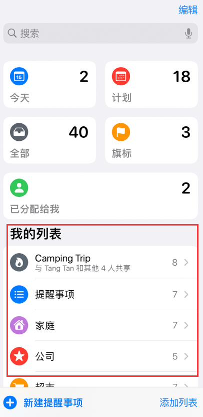 曹妃甸苹果手机维修分享iOS 14.5 “提醒事项”应用支持便捷排序 