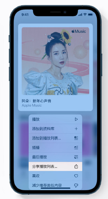 曹妃甸苹果手机维修分享Apple Music 新增新年歌单，快来分享给好友 