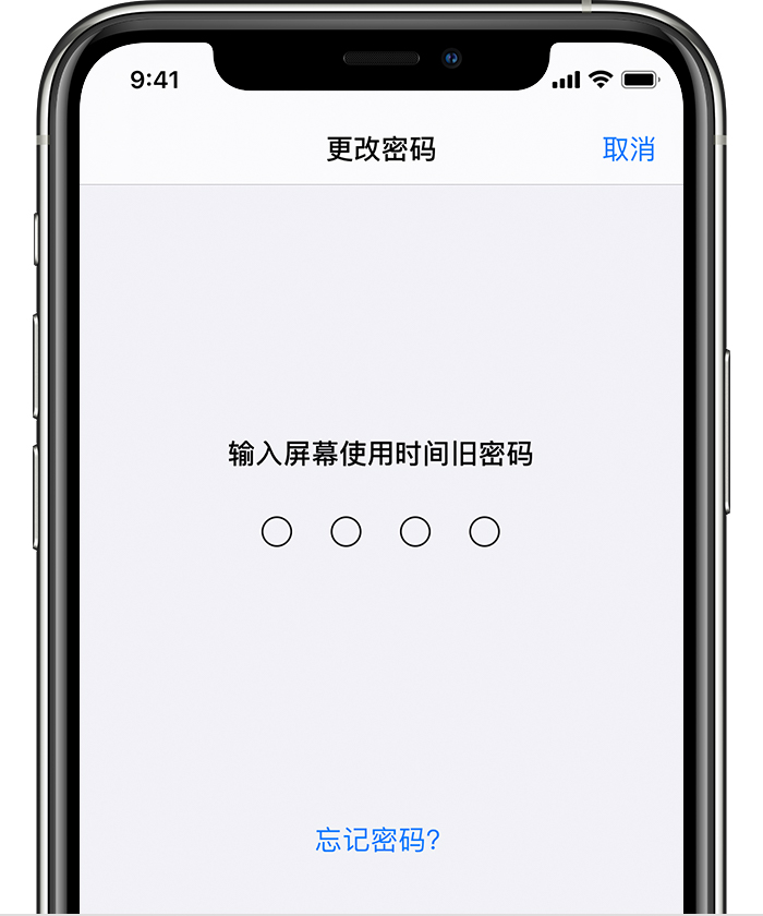 曹妃甸苹果手机维修分享iOS 14 忘记屏幕使用时间密码怎么办 
