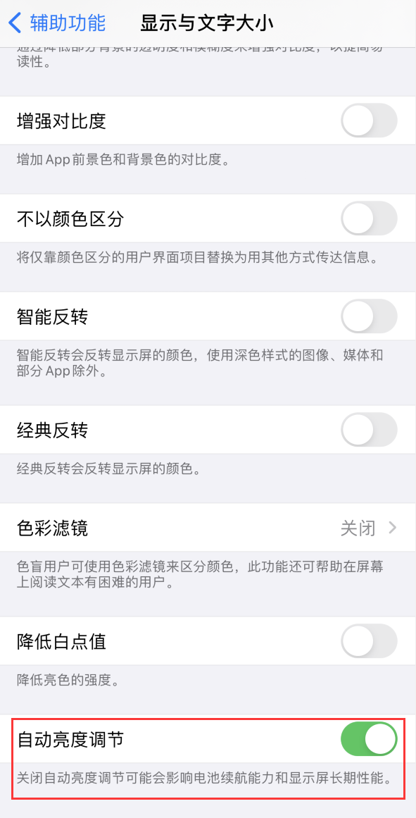 曹妃甸苹果手机维修分享iPhone 自动亮度调节失灵怎么办 