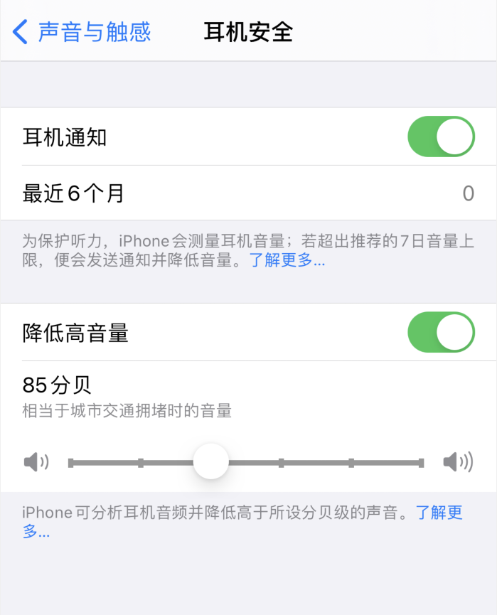 曹妃甸苹果手机维修分享iOS 14 新增保护听力功能 