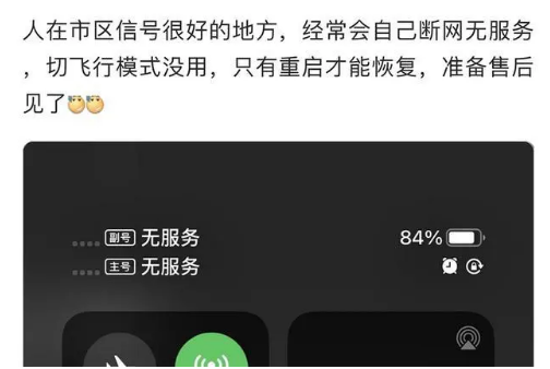 曹妃甸苹果手机维修分享iPhone12经常进入无服务状态怎么办 