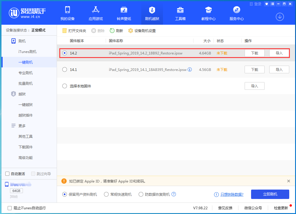 曹妃甸苹果手机维修分享老机型推荐升级iOS14.2正式版吗 