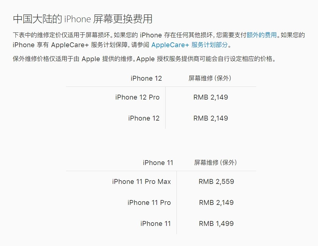 曹妃甸苹果手机维修分享iPhone 12/12 Pro 更换屏幕多少钱 