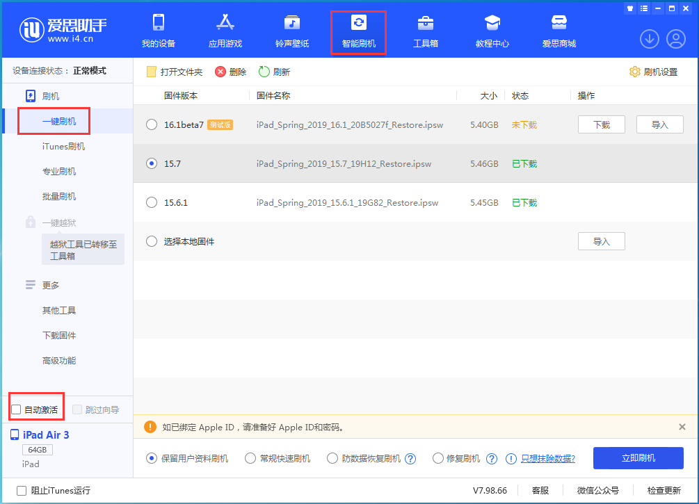 曹妃甸苹果手机维修分享iOS 15.7正式版刷机_iOS 15.7正式版一键升级教程 