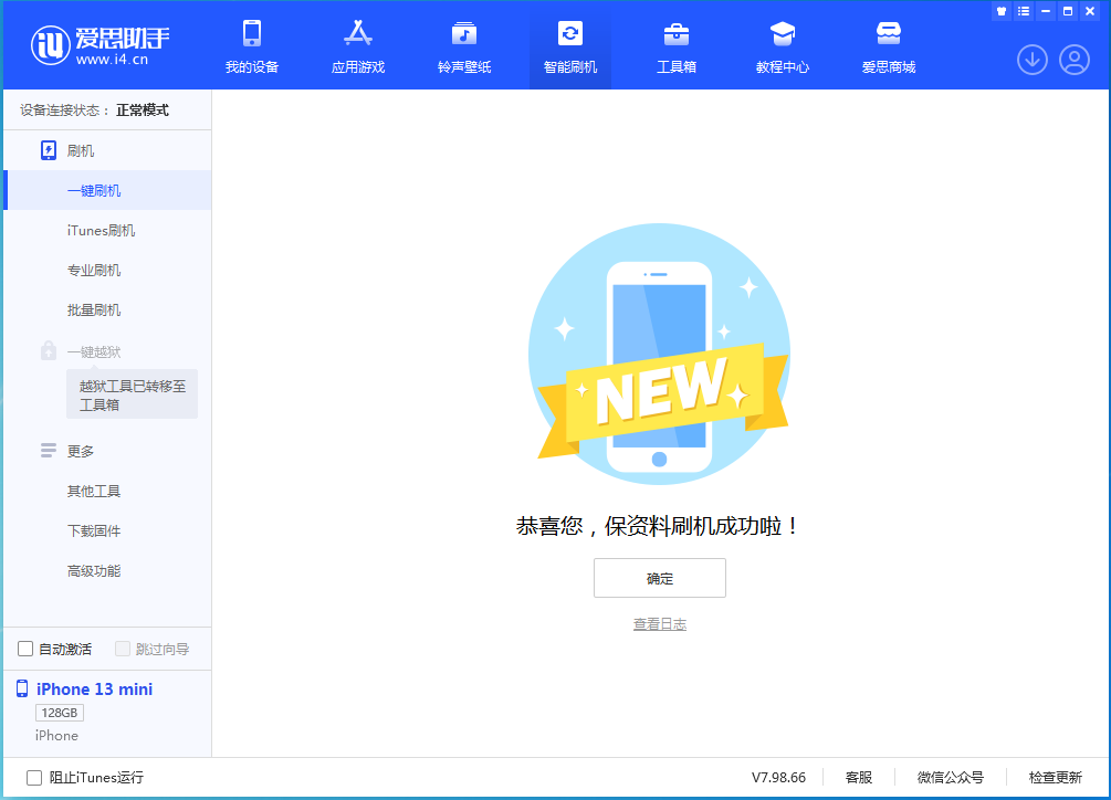曹妃甸苹果手机维修分享iOS 16 RC版升级_iOS 16 RC版一键刷机教程 