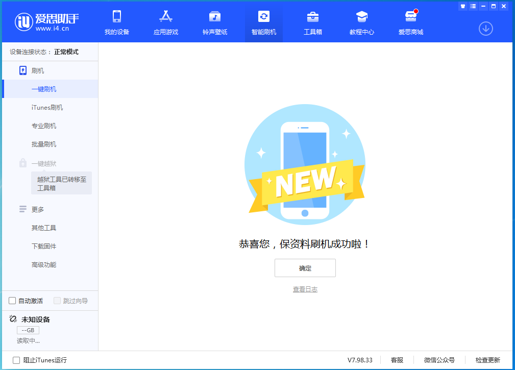 曹妃甸苹果手机维修分享iOS 15.0.2 正式版升级_iOS 15.0.2 正式版一键刷机教程 