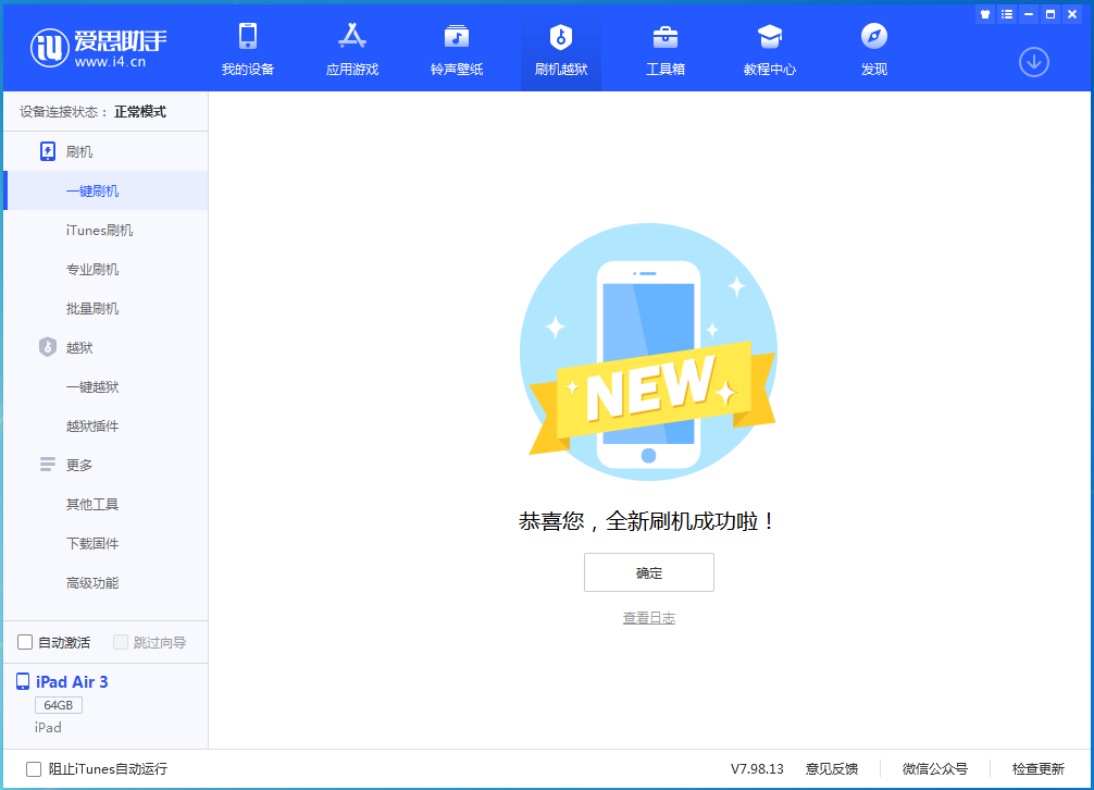 曹妃甸苹果手机维修分享iOS 14.1正式版_iOS 14.1正式版一键刷机教程 